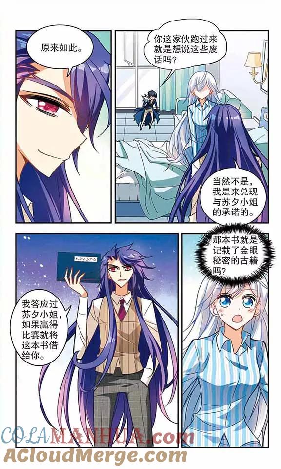 奇怪的苏夕 第108话 幽灵先生变小了！3 第5页
