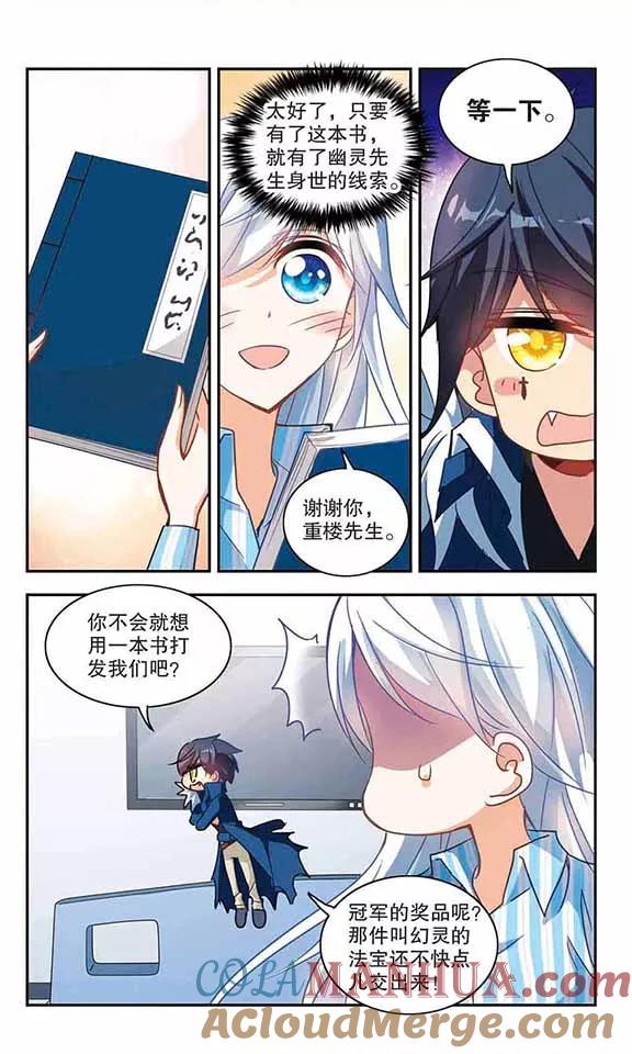奇怪的苏夕 第108话 幽灵先生变小了！3 第6页