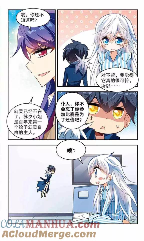奇怪的苏夕 第108话 幽灵先生变小了！3 第7页