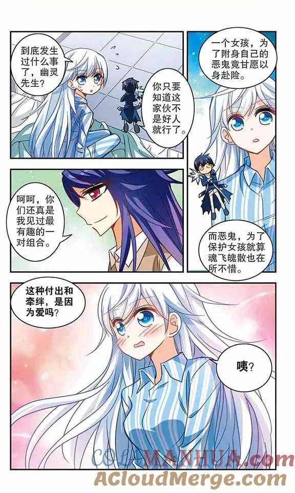 奇怪的苏夕 第108话 幽灵先生变小了！3 第2页