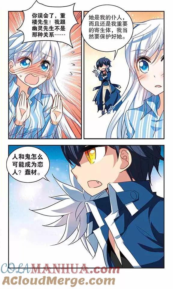 奇怪的苏夕 第108话 幽灵先生变小了！3 第3页