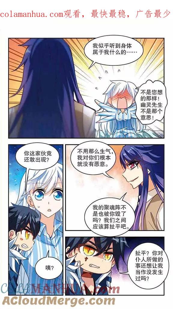奇怪的苏夕 第108话 幽灵先生变小了！3 第1页