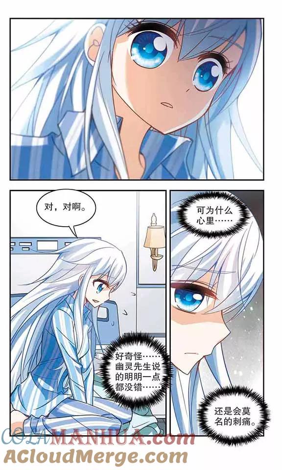 奇怪的苏夕 第108话 幽灵先生变小了！3 第4页