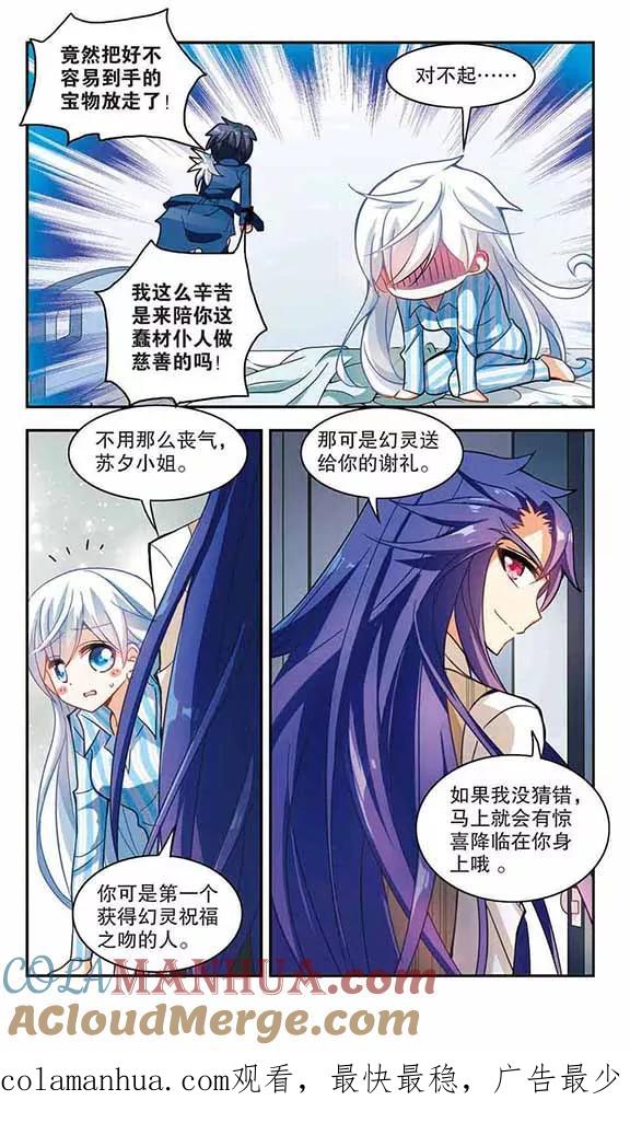 奇怪的苏夕 第108话 幽灵先生变小了！3 第8页