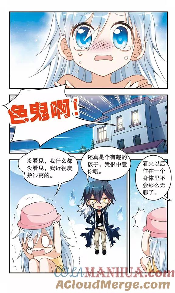 奇怪的苏夕 第10话 来自拐弯角的危险1 第3页