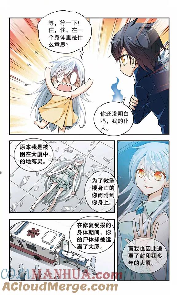 奇怪的苏夕 第10话 来自拐弯角的危险1 第4页
