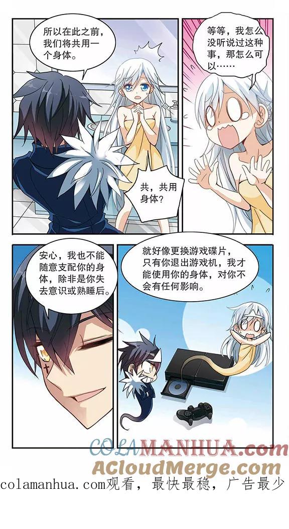 奇怪的苏夕 第10话 来自拐弯角的危险1 第7页