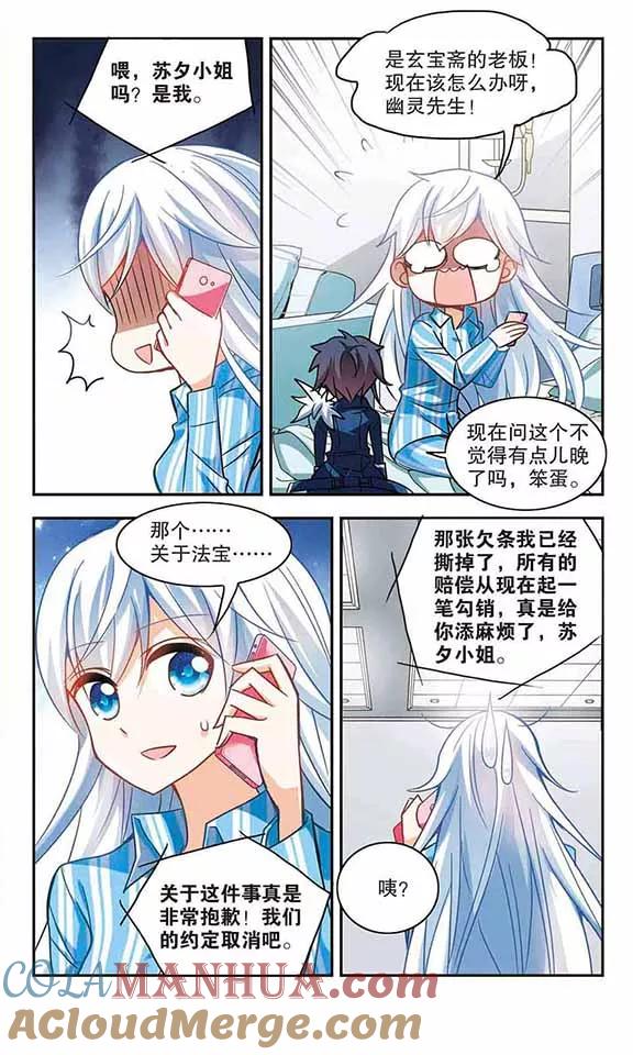 奇怪的苏夕 第109话 天降奇福1 第2页