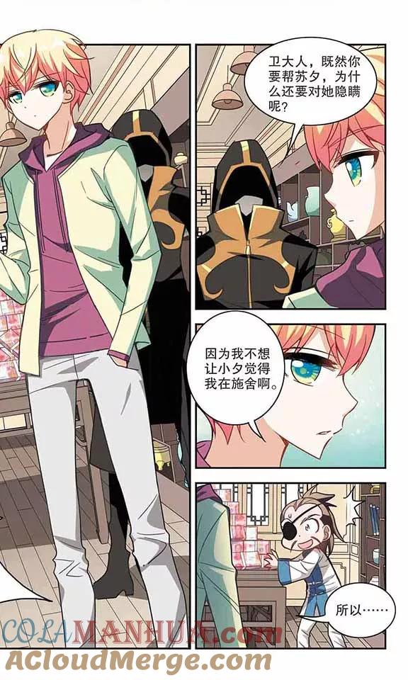 奇怪的苏夕 第109话 天降奇福1 第5页