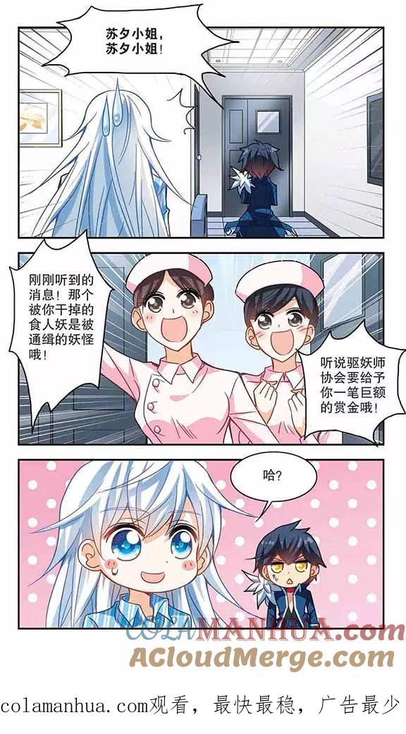 奇怪的苏夕 第109话 天降奇福1 第7页