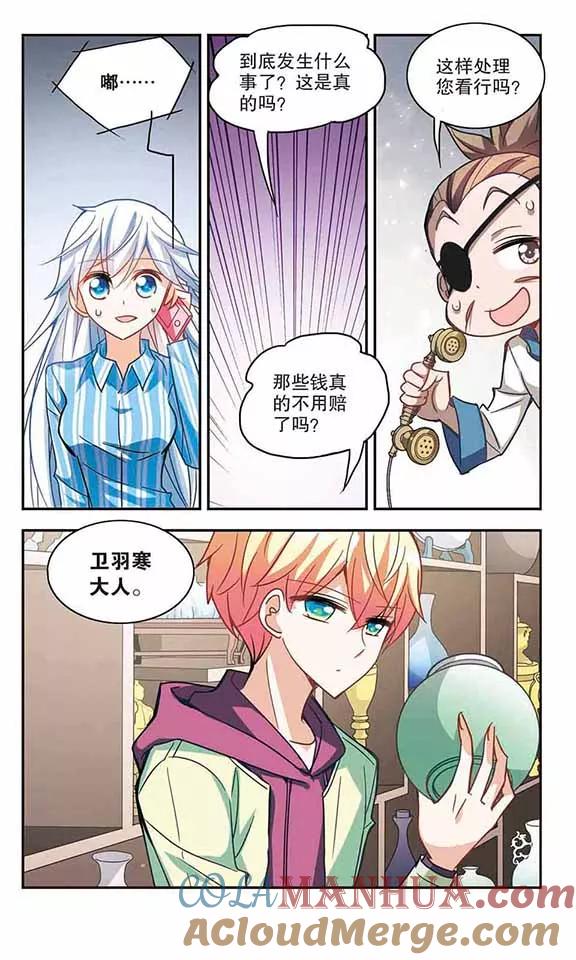 奇怪的苏夕 第109话 天降奇福1 第3页