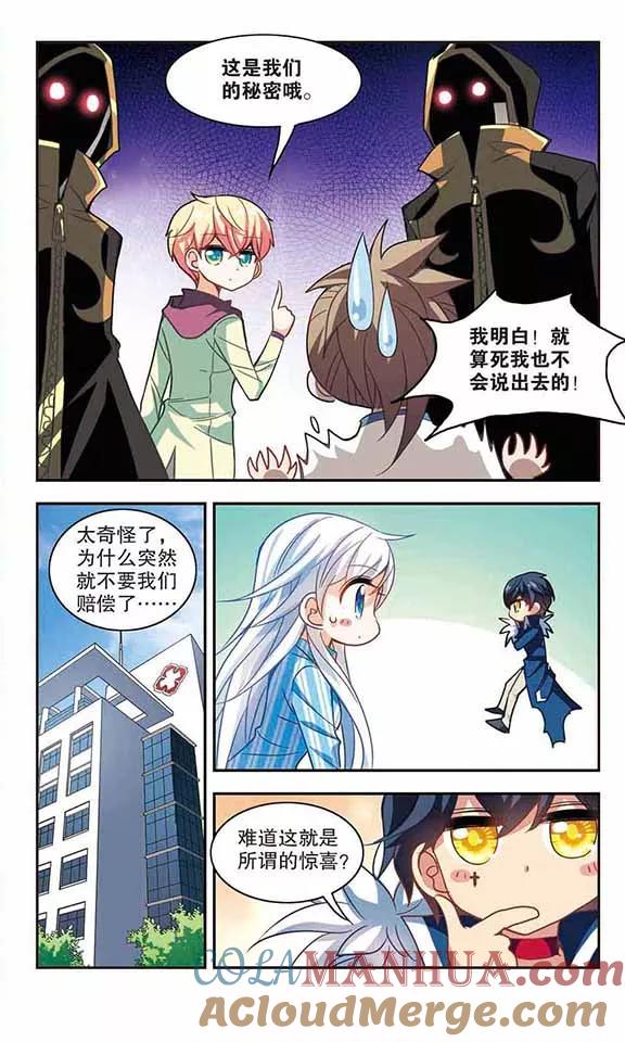 奇怪的苏夕 第109话 天降奇福1 第6页