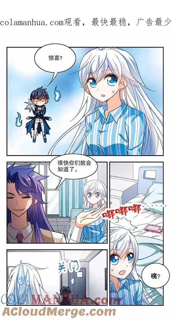 奇怪的苏夕 第109话 天降奇福1 第1页