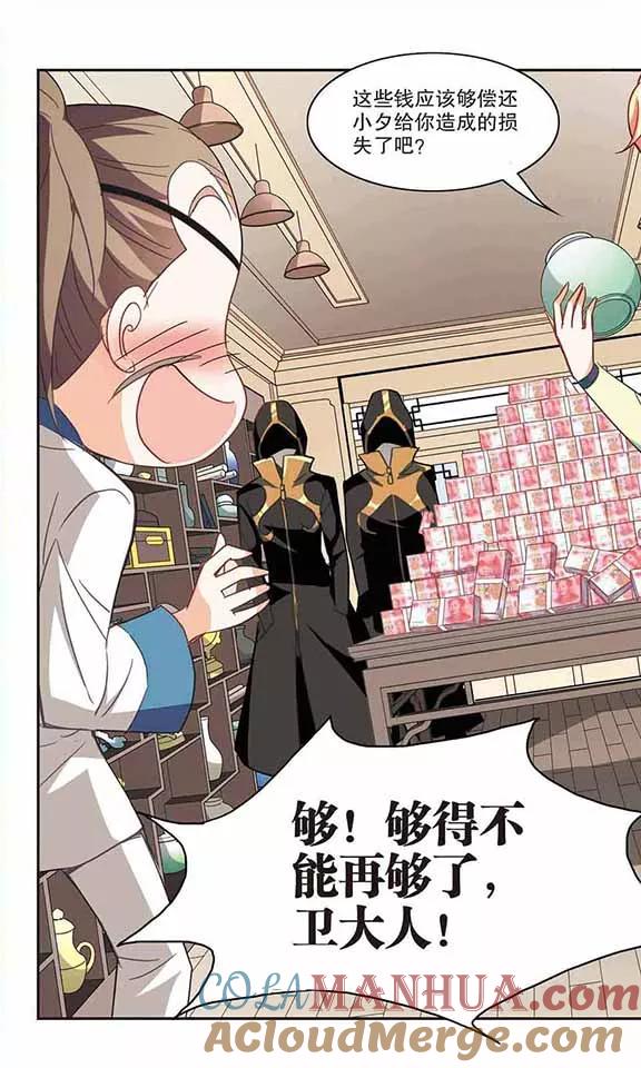 奇怪的苏夕 第109话 天降奇福1 第4页