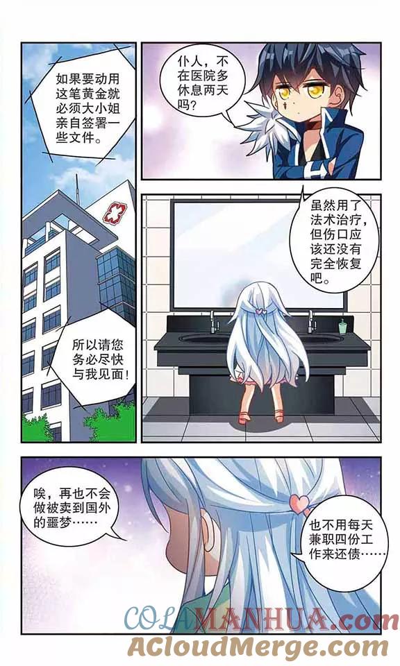 奇怪的苏夕 第110话 天降奇福2 第5页