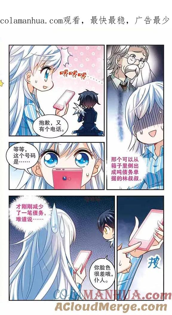 奇怪的苏夕 第110话 天降奇福2 第1页