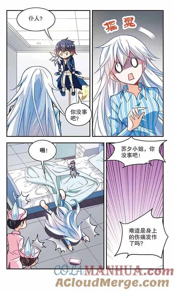 奇怪的苏夕 第110话 天降奇福2 第4页