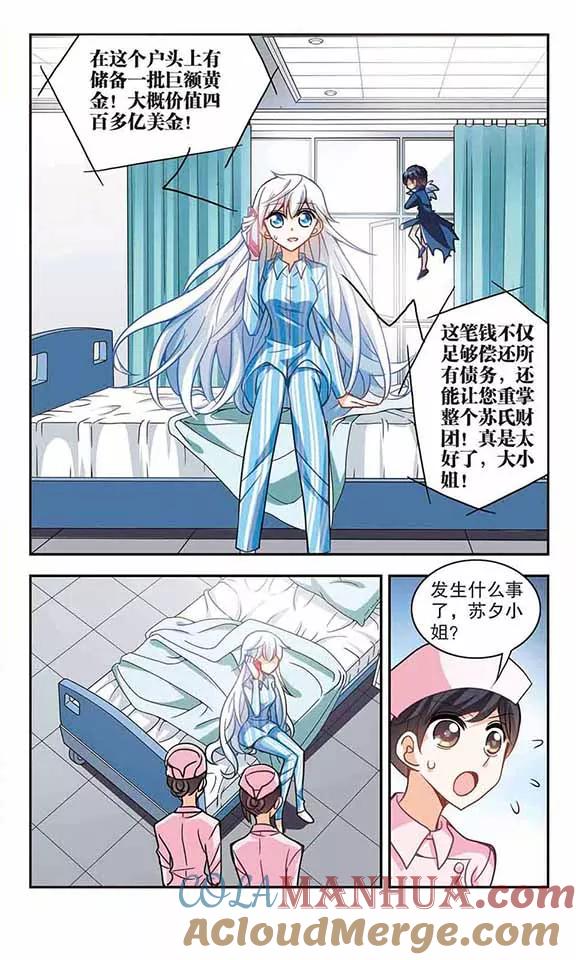 奇怪的苏夕 第110话 天降奇福2 第3页