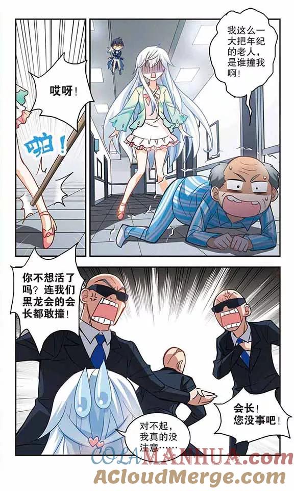 奇怪的苏夕 第110话 天降奇福2 第7页