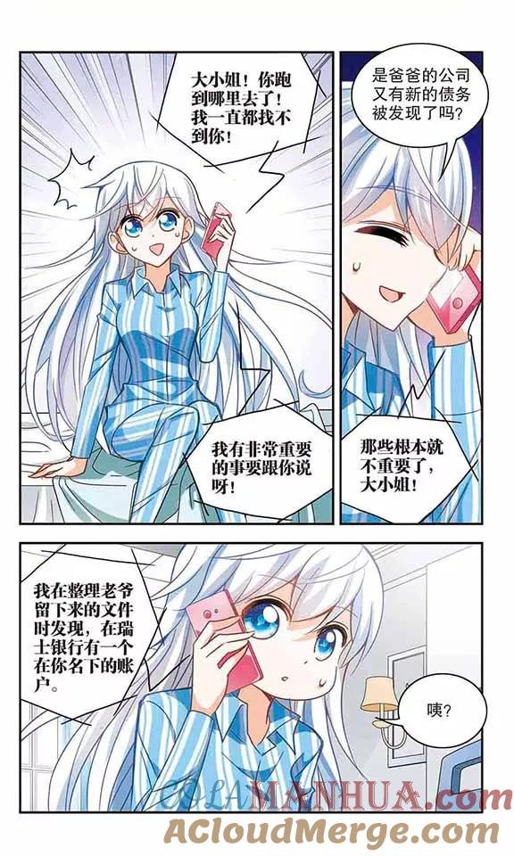 奇怪的苏夕 第110话 天降奇福2 第2页