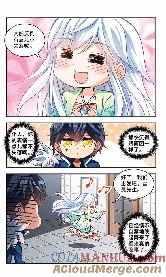 奇怪的苏夕 第110话 天降奇福2 第6页