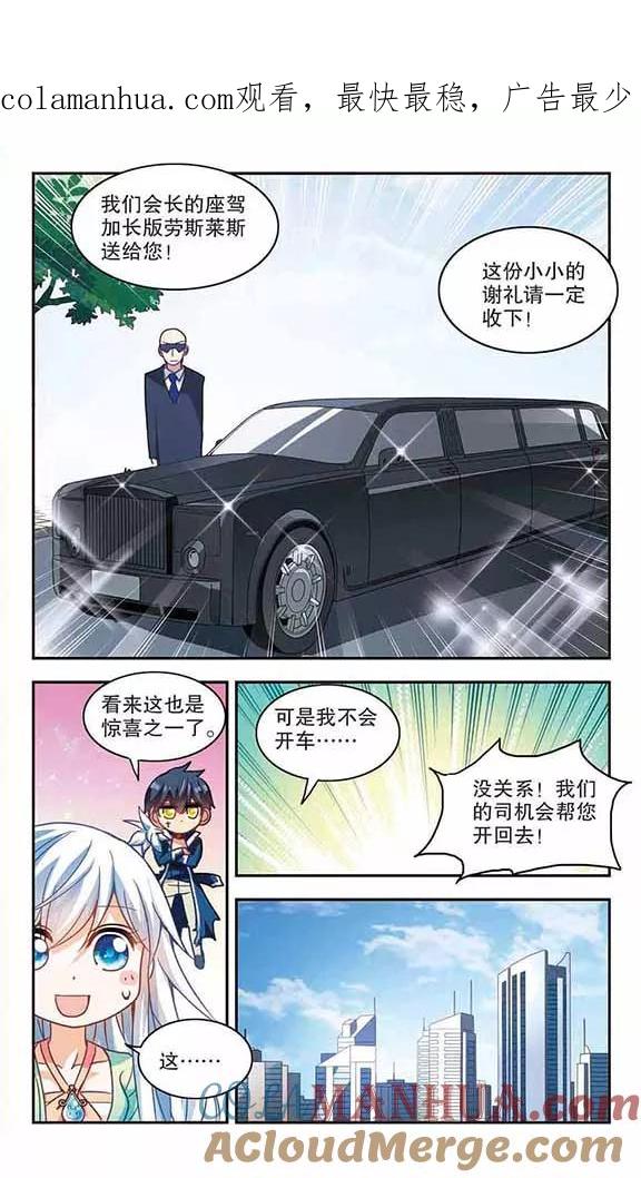 奇怪的苏夕 第111话 天降奇福3 第1页
