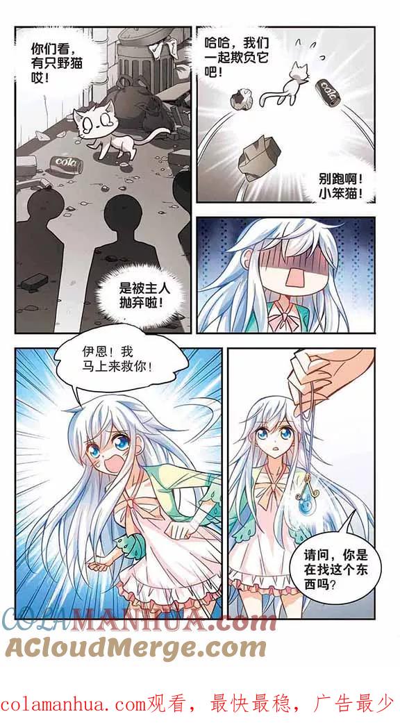 奇怪的苏夕 第111话 天降奇福3 第8页
