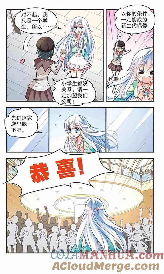 奇怪的苏夕 第111话 天降奇福3 第4页