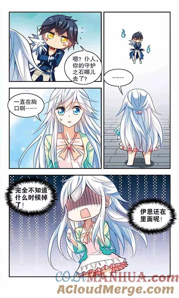 奇怪的苏夕 第111话 天降奇福3 第7页