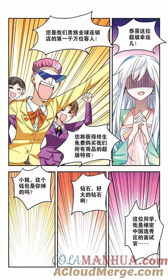 奇怪的苏夕 第111话 天降奇福3 第5页