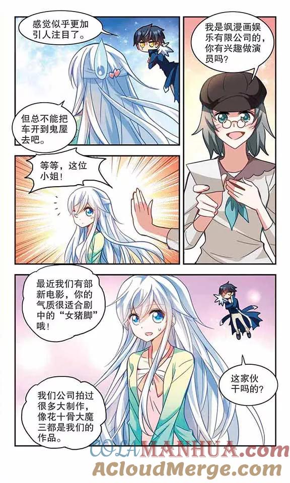奇怪的苏夕 第111话 天降奇福3 第3页