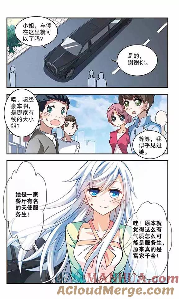 奇怪的苏夕 第111话 天降奇福3 第2页