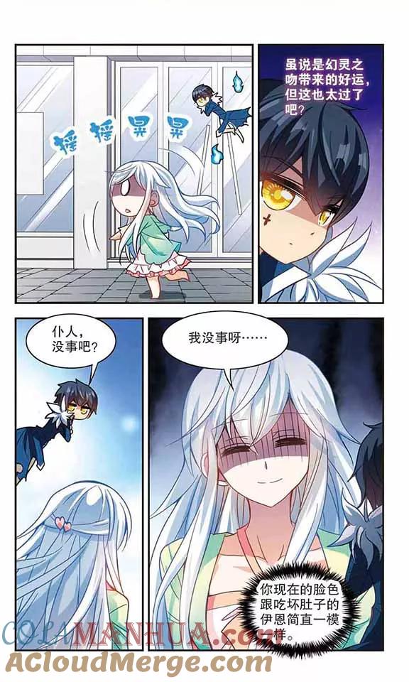 奇怪的苏夕 第111话 天降奇福3 第6页