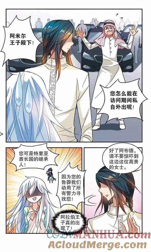 奇怪的苏夕 第112话 竹篮打水1 第3页
