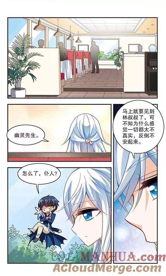 奇怪的苏夕 第112话 竹篮打水1 第5页