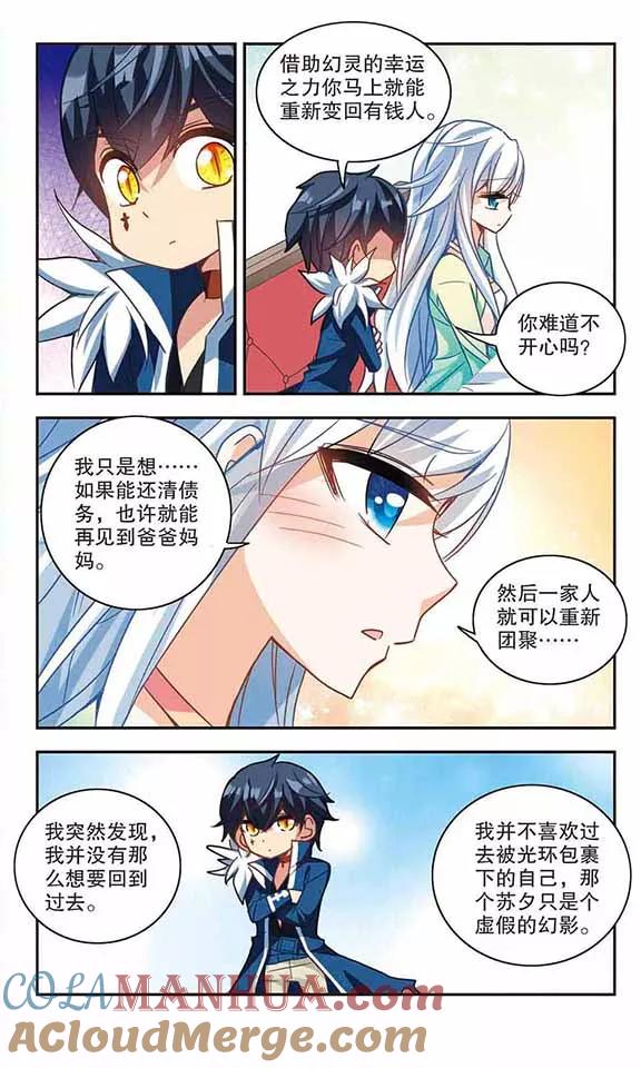 奇怪的苏夕 第112话 竹篮打水1 第6页