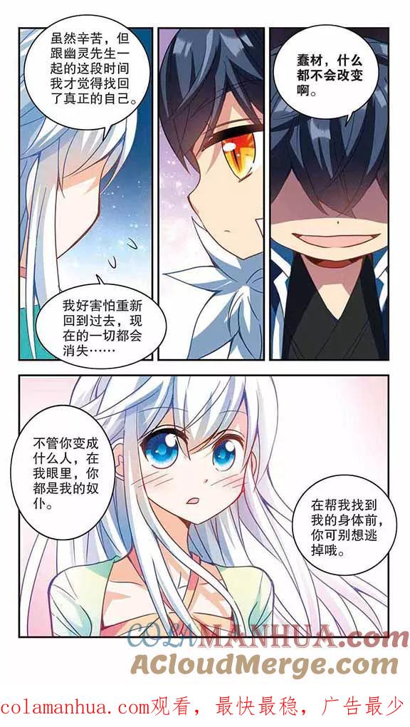 奇怪的苏夕 第112话 竹篮打水1 第7页