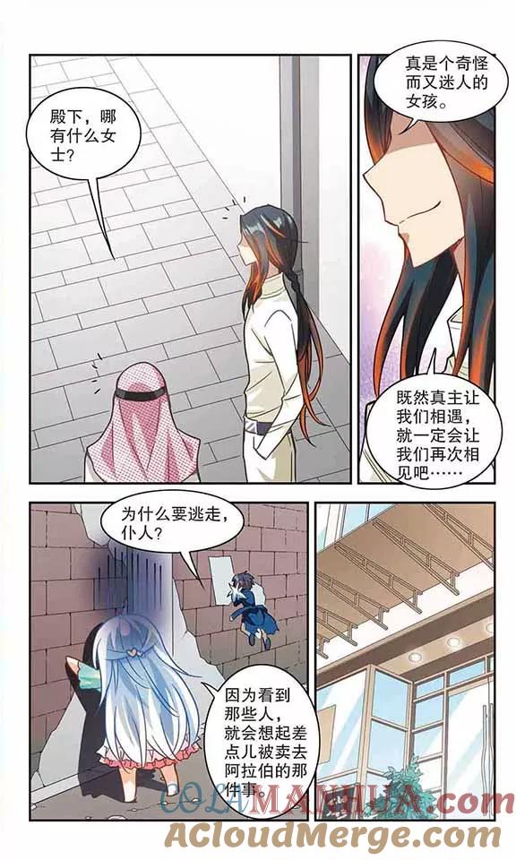 奇怪的苏夕 第112话 竹篮打水1 第4页