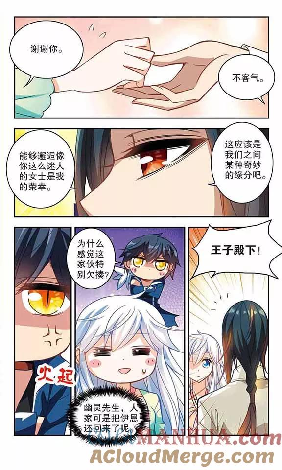 奇怪的苏夕 第112话 竹篮打水1 第2页