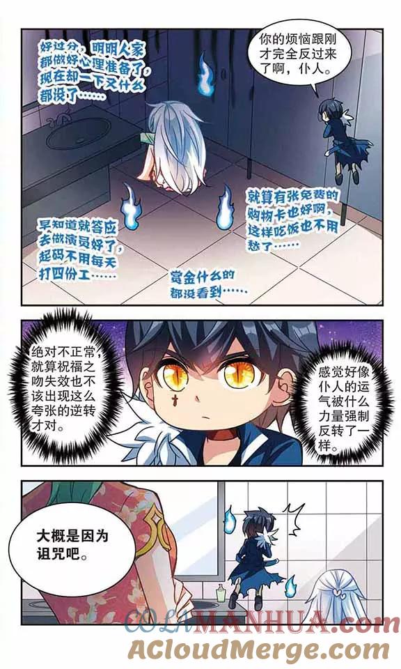 奇怪的苏夕 第113话 竹篮打水2 第7页