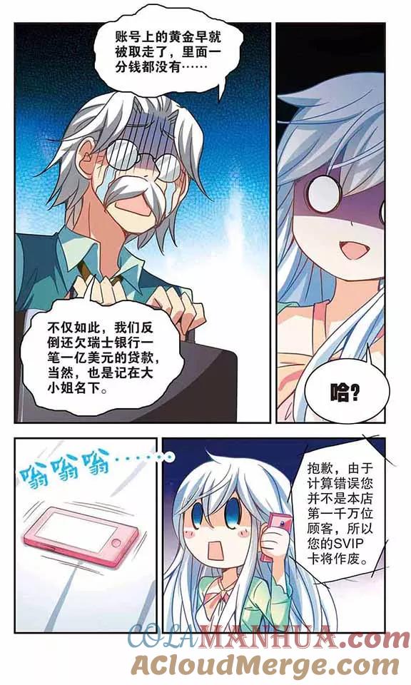 奇怪的苏夕 第113话 竹篮打水2 第4页