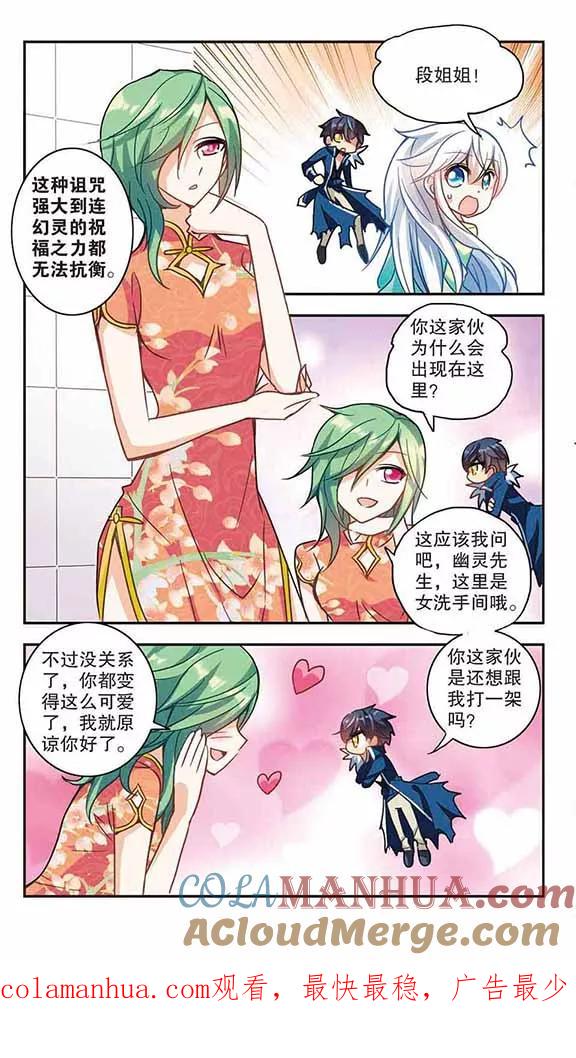 奇怪的苏夕 第113话 竹篮打水2 第8页