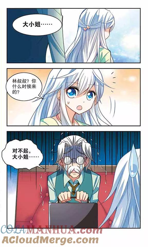 奇怪的苏夕 第113话 竹篮打水2 第3页