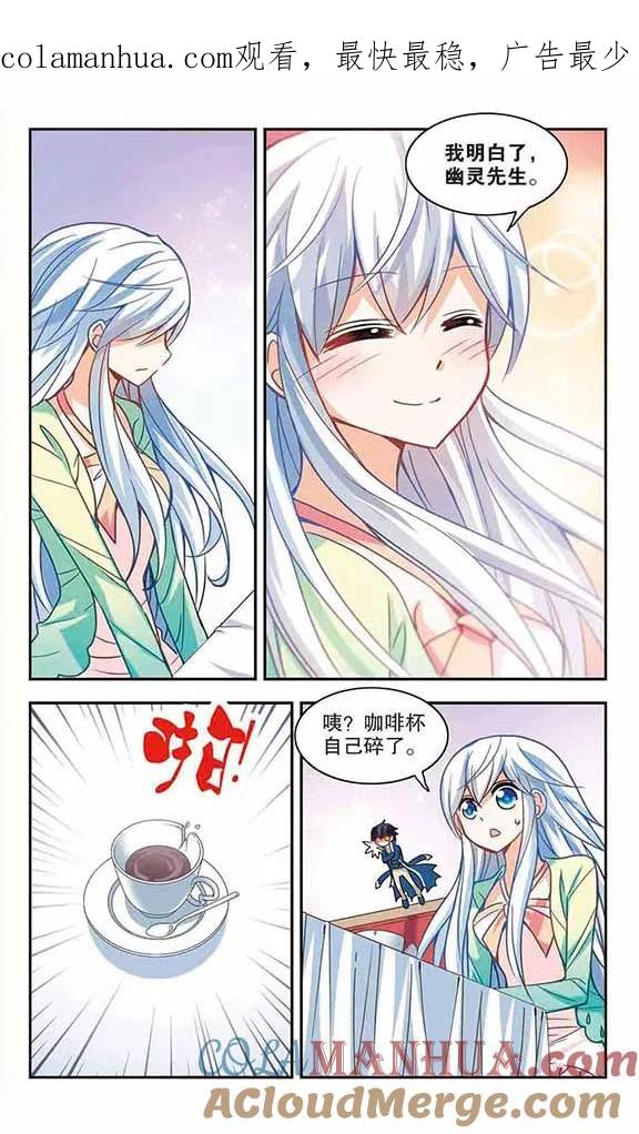奇怪的苏夕 第113话 竹篮打水2 第1页