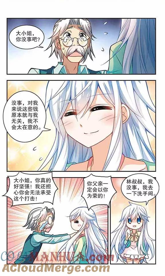 奇怪的苏夕 第113话 竹篮打水2 第6页