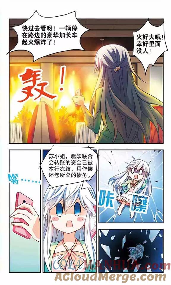 奇怪的苏夕 第113话 竹篮打水2 第5页