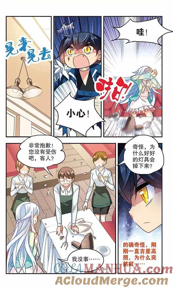 奇怪的苏夕 第113话 竹篮打水2 第2页