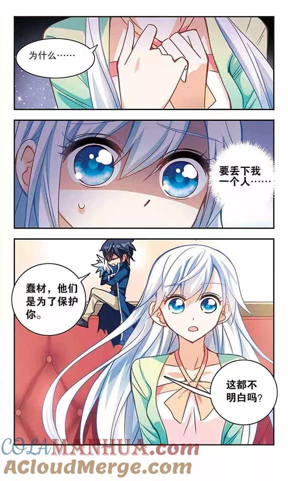 奇怪的苏夕 第114话 竹篮打水3 第3页