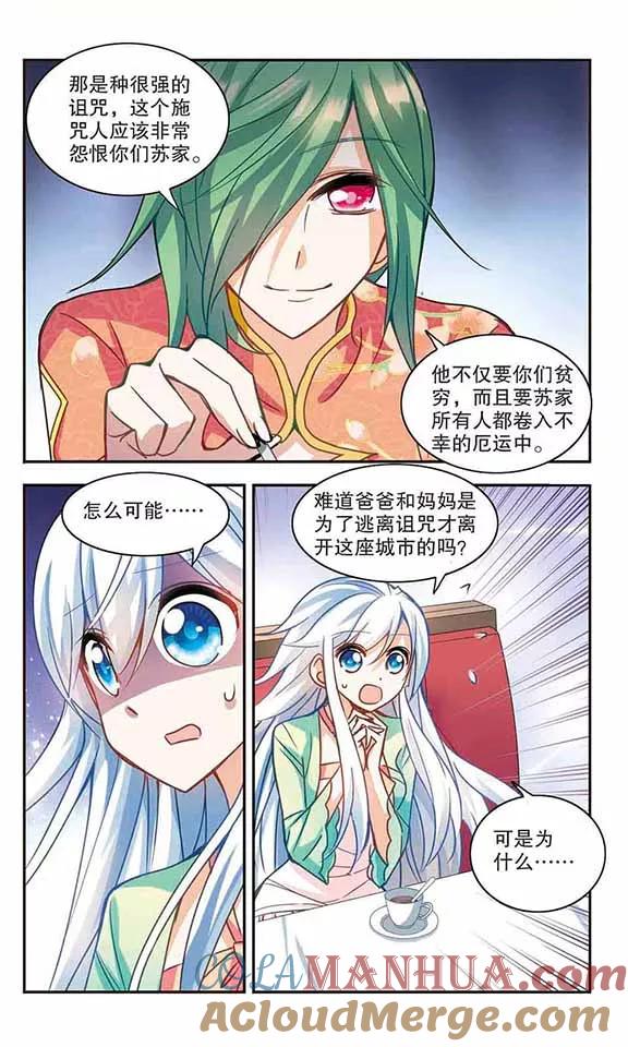 奇怪的苏夕 第114话 竹篮打水3 第2页