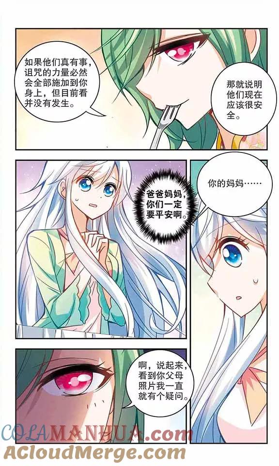 奇怪的苏夕 第114话 竹篮打水3 第5页